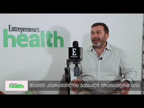 Entrepreneur's Health - დავით კუპრაშვილი